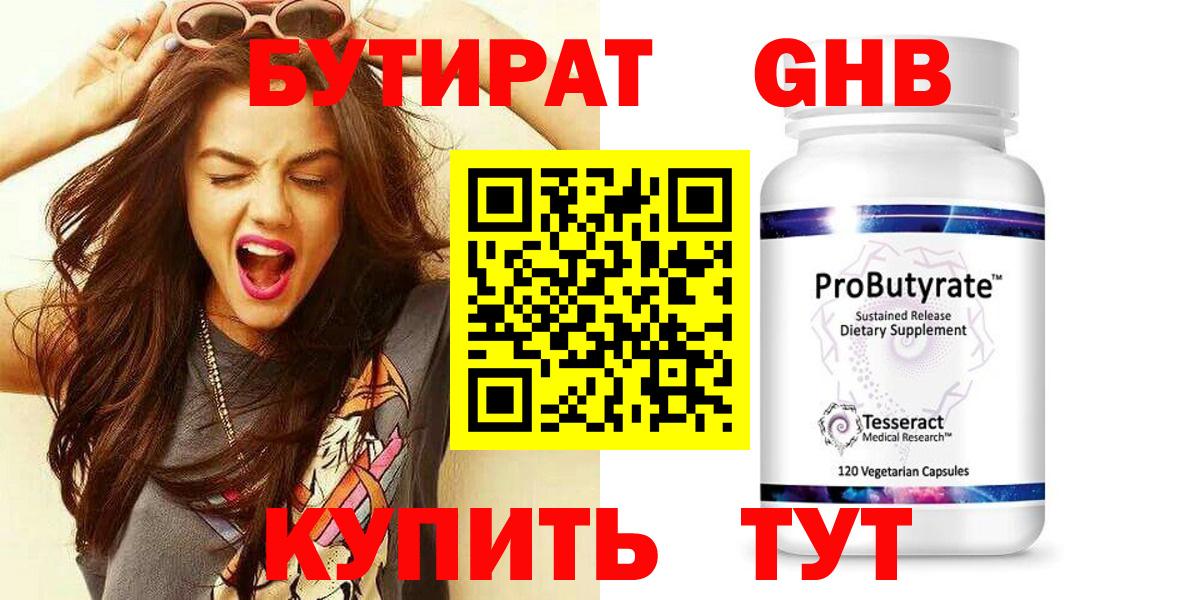 Бутират вода  Бутират  Старая Купавна  Вход с VPN 