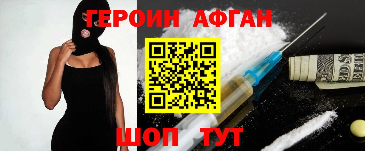 Героин белый Старая Купавна