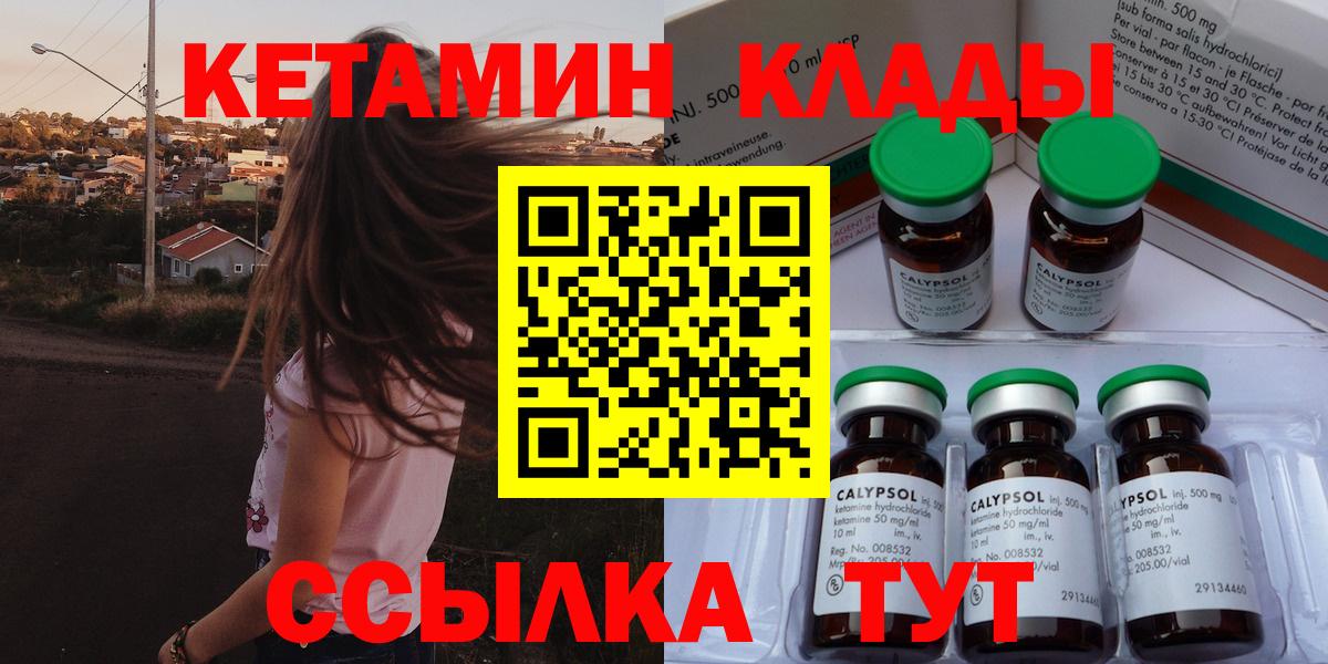 Старая Купавна  Кетамин VHQ  Вход с VPN 