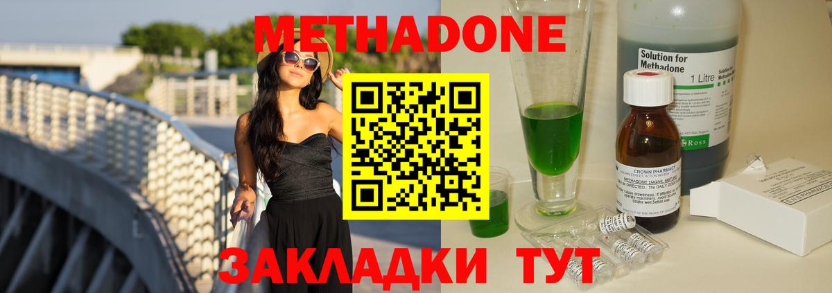 МЕТАДОН methadone  Вход с VPN  МЕТАДОН мёд  Старая Купавна 