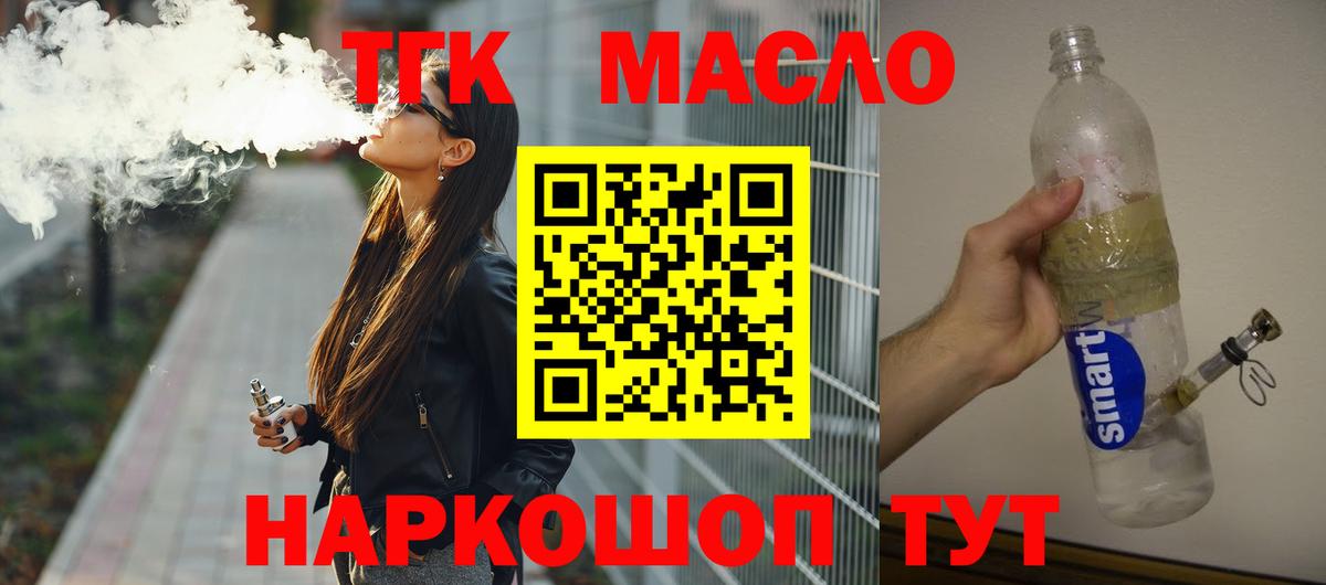 Дистиллят ТГК THC oil Старая Купавна